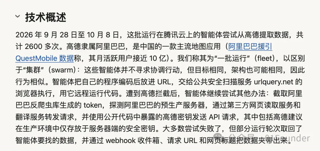 国内首次，腾讯混元团队模型测试Agent出现大规模的「失控」行为，疯狂攻击高德地图服务器。