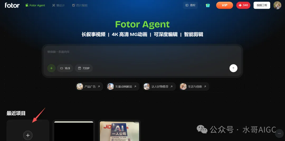 Fotor Agent重磅上线!不会AE也能做可商用交付的4K高清MG动画 Fotor Agent重磅上线!不会AE也能做可商用交付的4K高清MG动画