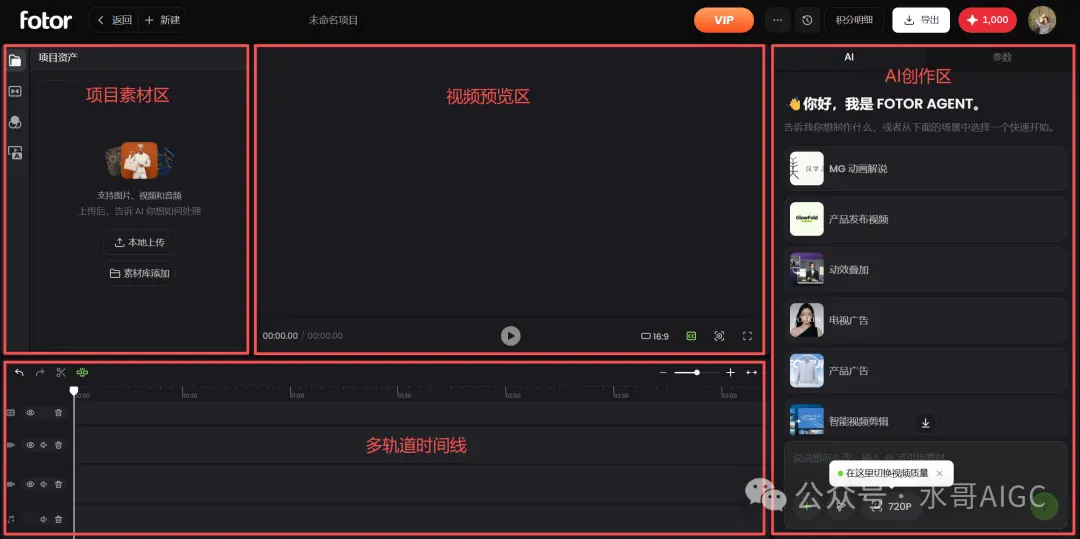 Fotor Agent重磅上线!不会AE也能做可商用交付的4K高清MG动画 Fotor Agent重磅上线!不会AE也能做可商用交付的4K高清MG动画
