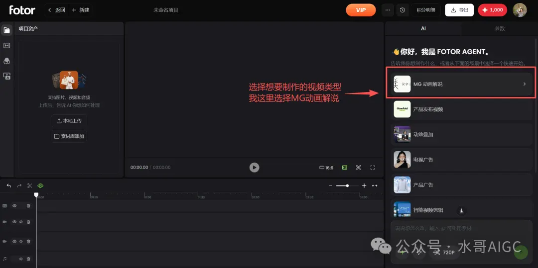 Fotor Agent重磅上线!不会AE也能做可商用交付的4K高清MG动画 Fotor Agent重磅上线!不会AE也能做可商用交付的4K高清MG动画