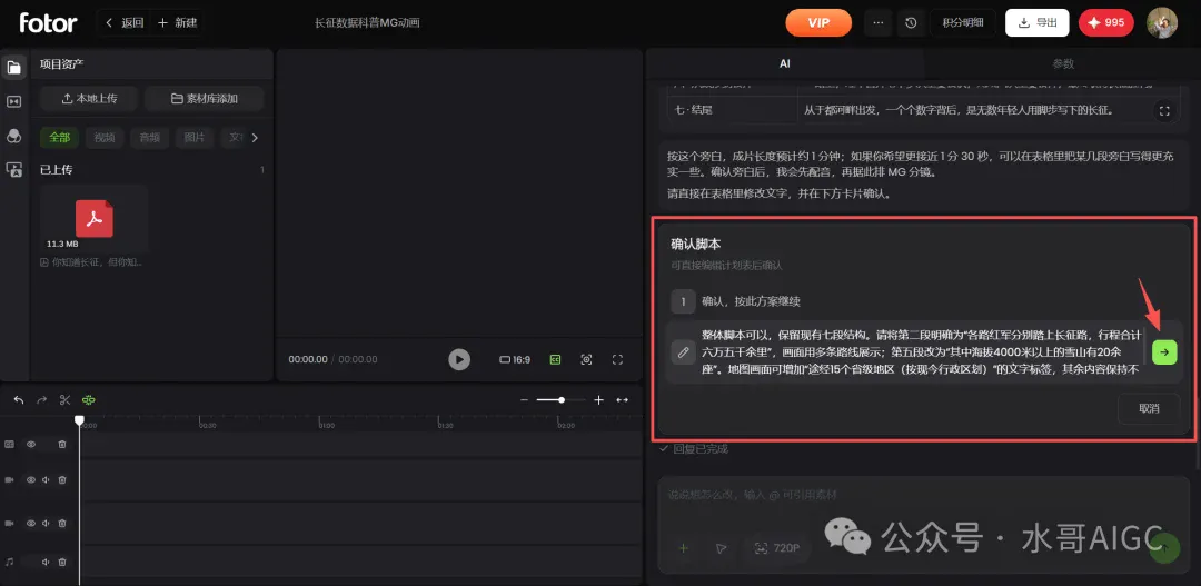 Fotor Agent重磅上线!不会AE也能做可商用交付的4K高清MG动画 Fotor Agent重磅上线!不会AE也能做可商用交付的4K高清MG动画