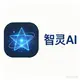 智灵AI