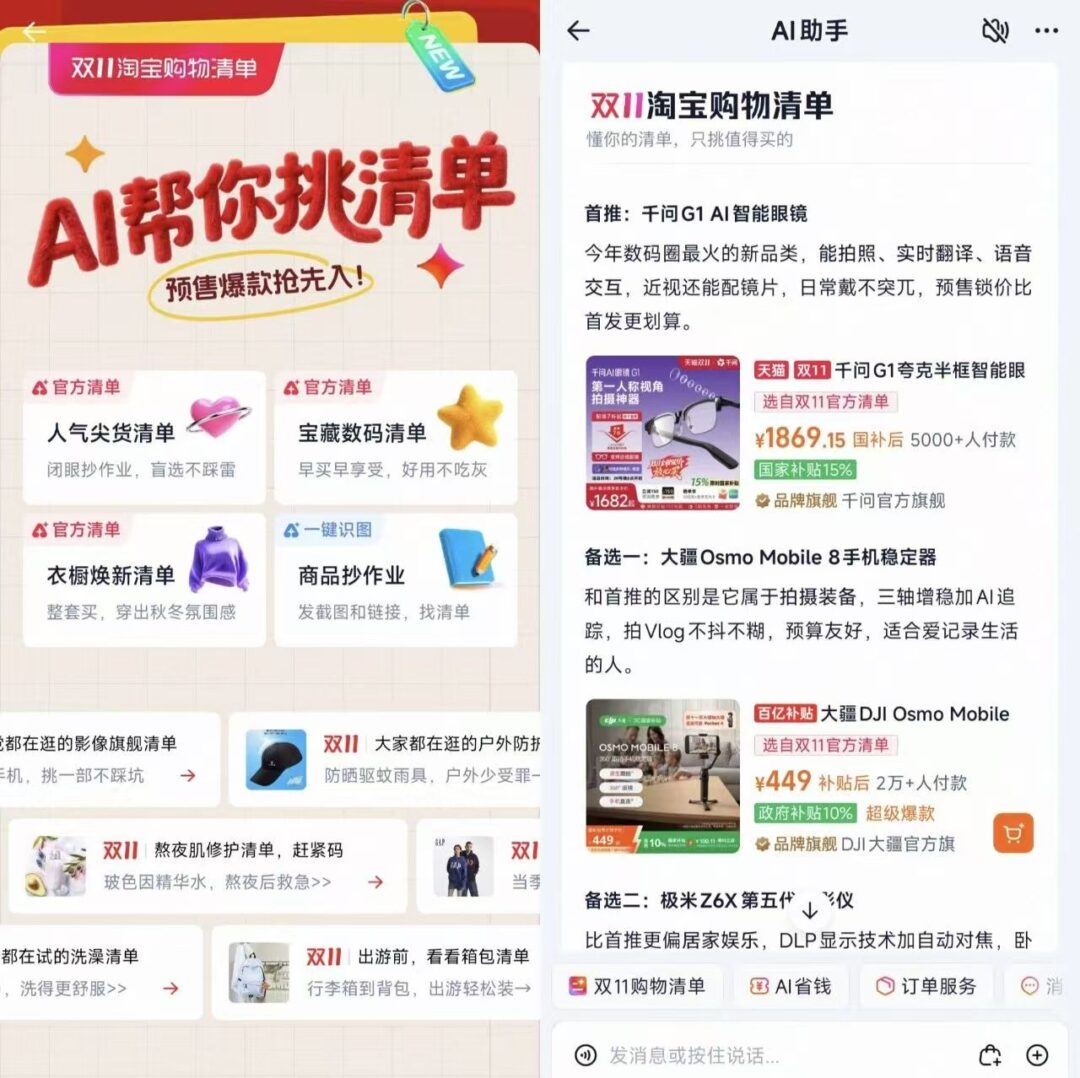 AI冲进双十一，算盘打得比人响？