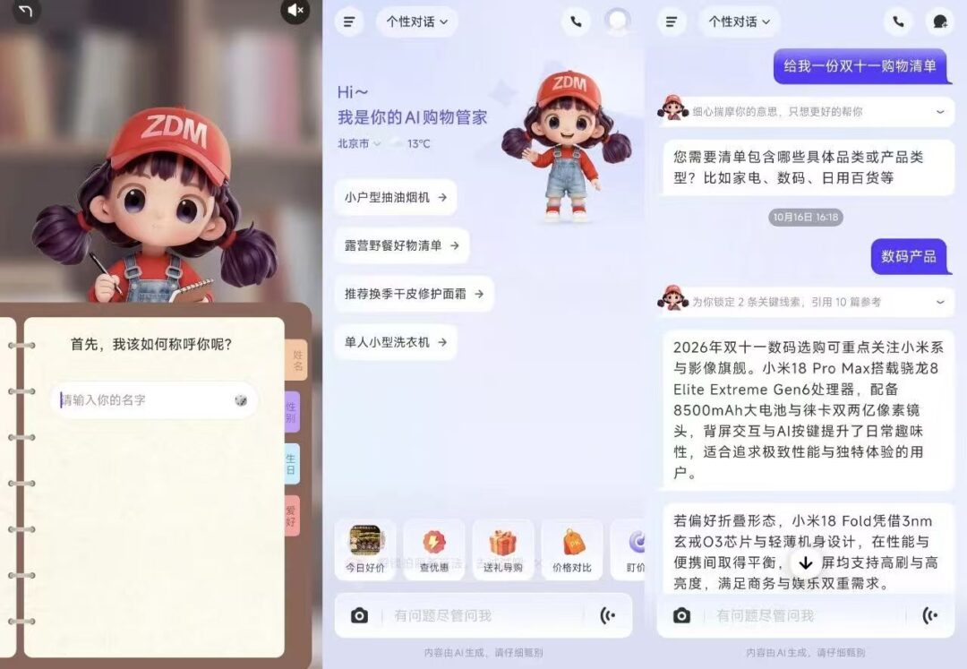 AI冲进双十一，算盘打得比人响？