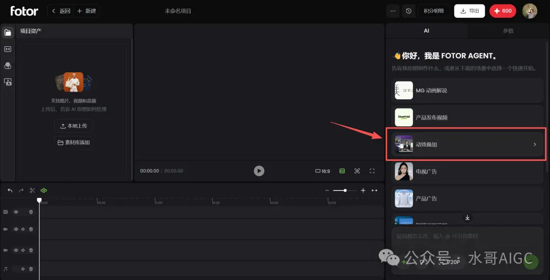 Fotor Agent重磅上线!不会AE也能做可商用交付的4K高清MG动画 Fotor Agent重磅上线!不会AE也能做可商用交付的4K高清MG动画