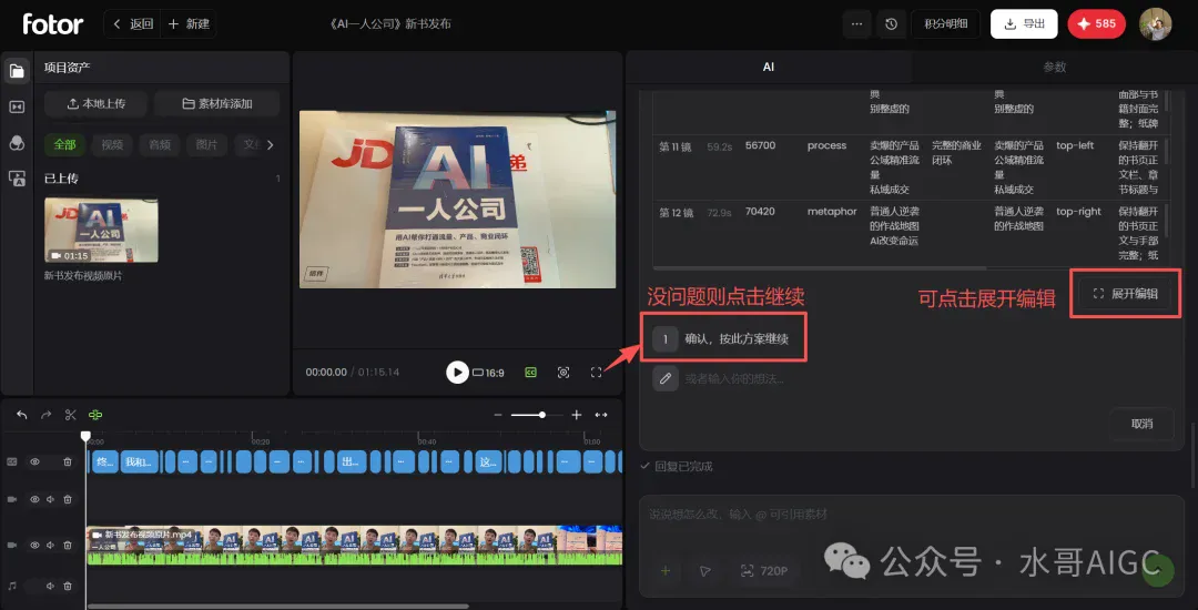Fotor Agent重磅上线!不会AE也能做可商用交付的4K高清MG动画 Fotor Agent重磅上线!不会AE也能做可商用交付的4K高清MG动画