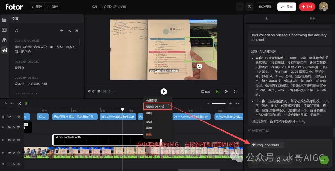 Fotor Agent重磅上线!不会AE也能做可商用交付的4K高清MG动画 Fotor Agent重磅上线!不会AE也能做可商用交付的4K高清MG动画