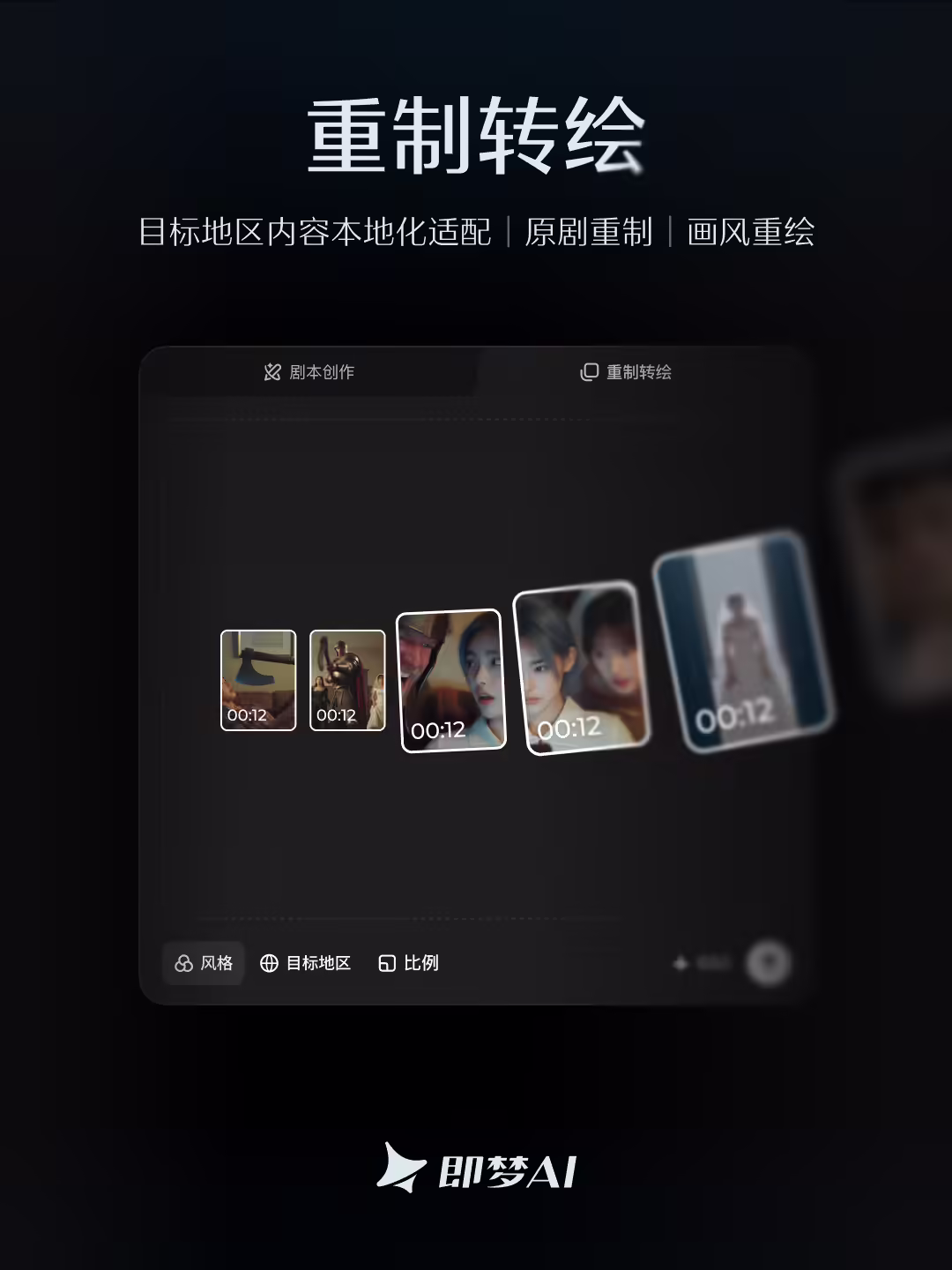 字节跳动旗下即梦 AI 短剧工作室上线，提供自研剧本、图片、分镜模型