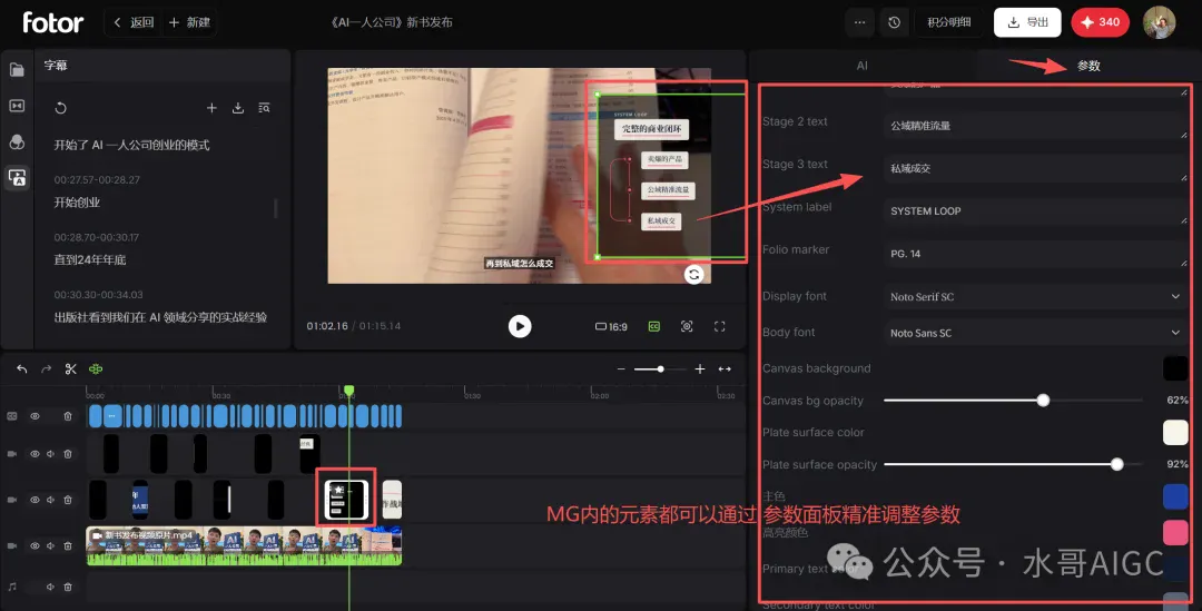 Fotor Agent重磅上线!不会AE也能做可商用交付的4K高清MG动画 Fotor Agent重磅上线!不会AE也能做可商用交付的4K高清MG动画