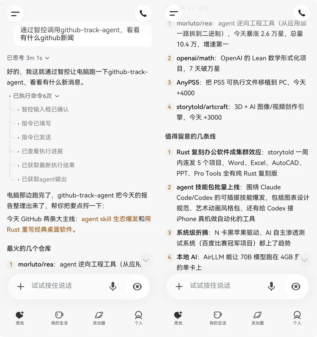 蚂蚁灵光内测新版 Personal Agent:接管钉钉、遥控电脑,一手体验! 蚂蚁灵光内测新版 Personal Agent:接管钉钉、遥控电脑,一手体验!