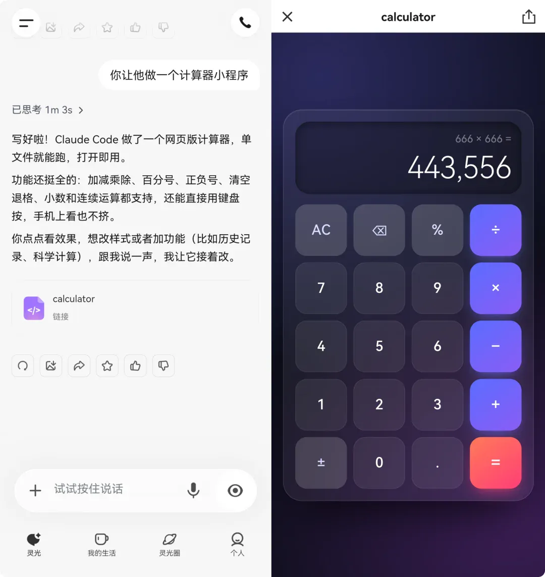 蚂蚁灵光内测新版 Personal Agent:接管钉钉、遥控电脑,一手体验! 蚂蚁灵光内测新版 Personal Agent:接管钉钉、遥控电脑,一手体验!