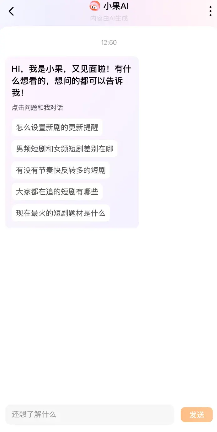 红果短剧App上线“小果AI”，字节会掀起新的内容分发革命吗