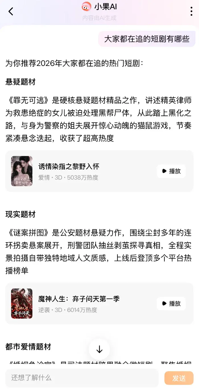 红果短剧App上线“小果AI”，字节会掀起新的内容分发革命吗