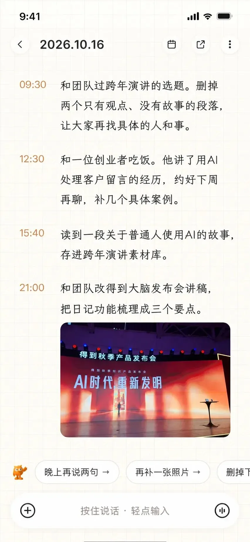 得到大脑发布AI录音台和4.0版本:聊聊发布会背后我的思考 得到大脑发布AI录音台和4.0版本:聊聊发布会背后我的思考