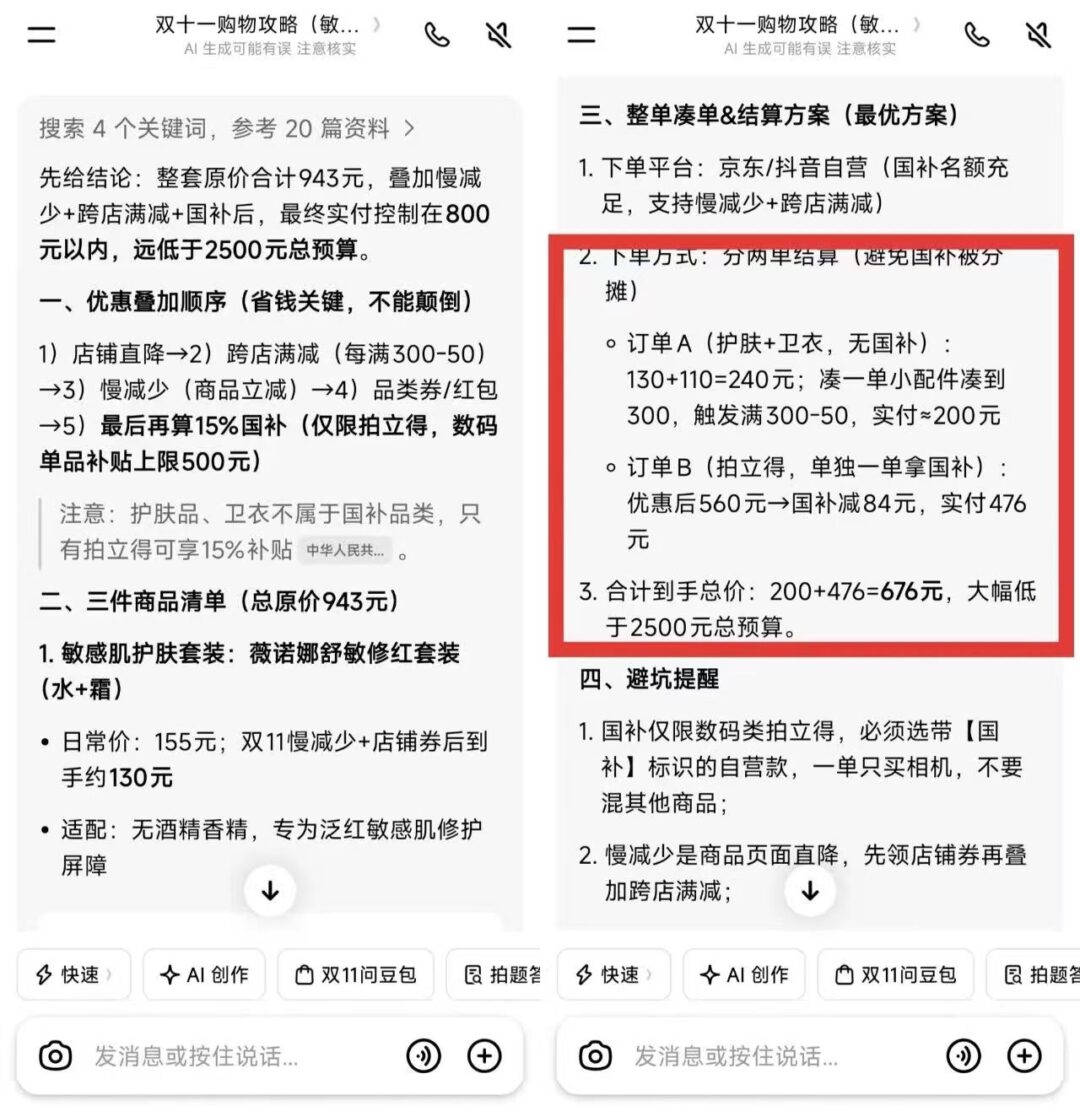 AI冲进双十一，算盘打得比人响？