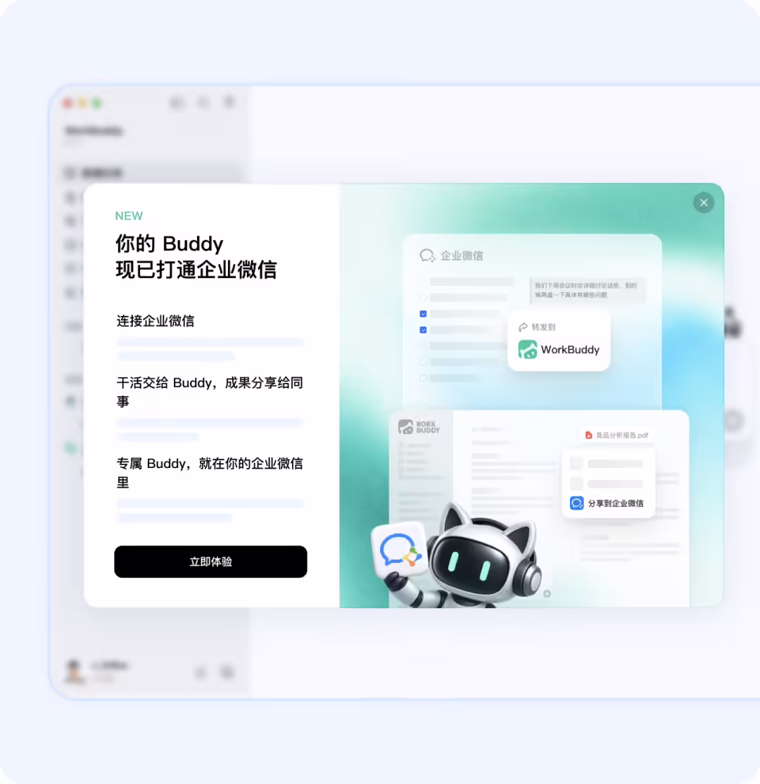 企业微信升级 5.0.12 版本内置 WorkBuddy 对话助手,资料、客户信息直接调用 企业微信升级 5.0.12 版本内置 WorkBuddy 对话助手,资料、客户信息直接调用