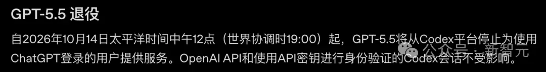GPT-5.5退出ChatGPT！GPT-4o旧版API进入3个月下架倒计时