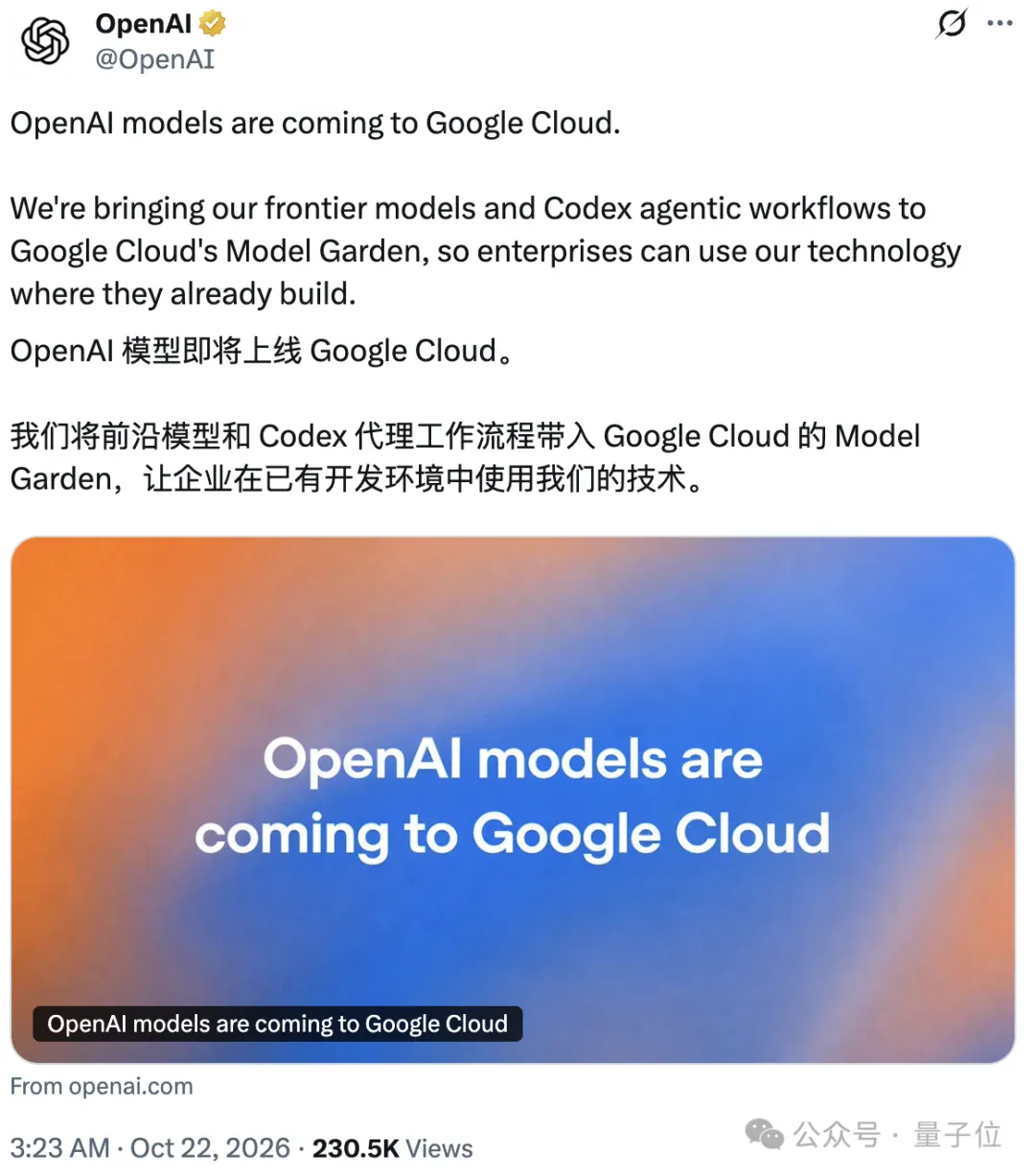 死对头牵手！GPT住进Gemini家，OpenAI半年集齐三大云