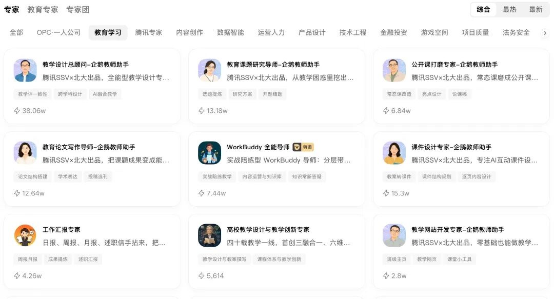 腾讯 WorkBuddy 教育公益版上线：全国教师每人每月可领 2000 积分，能连续领 1 年