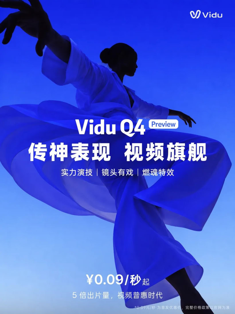 生数科技发布视频生成模型 Vidu Q4 Preview 预览版本,支持 2K、4K 输出 生数科技发布视频生成模型 Vidu Q4 Preview 预览版本,支持 2K、4K 输出