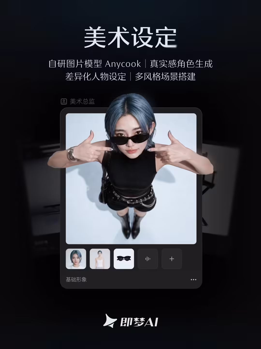 字节跳动旗下即梦 AI 短剧工作室上线，提供自研剧本、图片、分镜模型