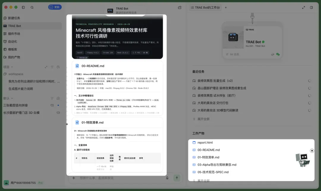 实测 TRAE 宝｜开发者的个人助理长什么样？