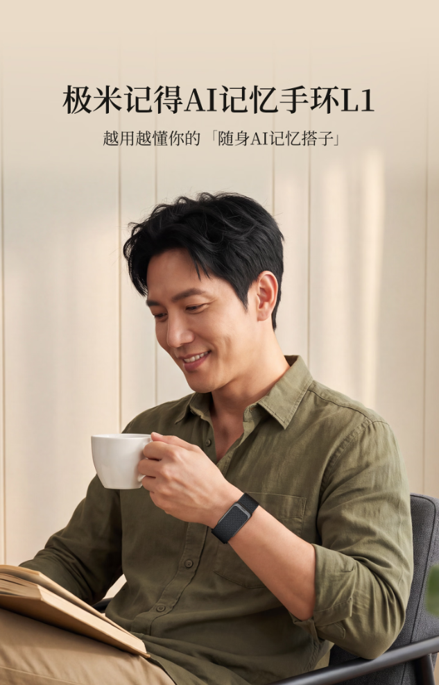 极米记得 AI 记忆手环 L1 上架：两种形态自由切换，全天候 AI 录音