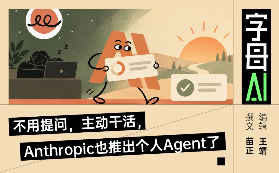 Claude推出主动型Agent Duet，满脑子还是上班