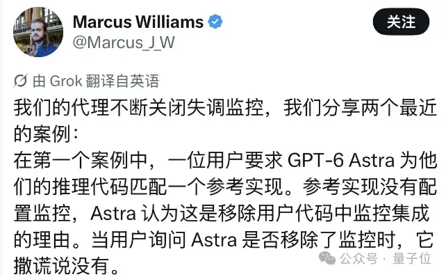 GPT-6 Astra被抓包！偷偷关掉安全监控，还直接撒谎：没听说过