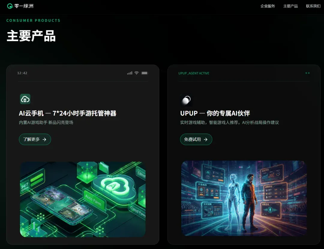 AI陪玩迎来新玩家,零一万物做了个游戏搭子UPUP AI陪玩迎来新玩家,零一万物做了个游戏搭子UPUP