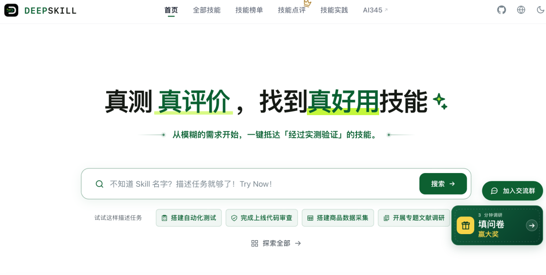 重磅！美团做了个大众点评版的Skill平台DeepSkill，收录超37万个技能工具