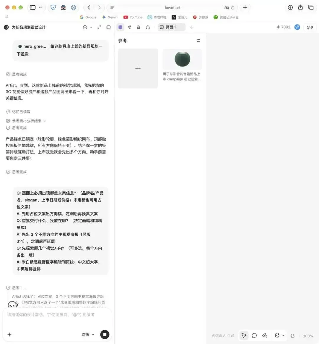 实测 Lovart 2.0 ,设计 AI 进入个人助理时代 实测 Lovart 2.0 ,设计 AI 进入个人助理时代