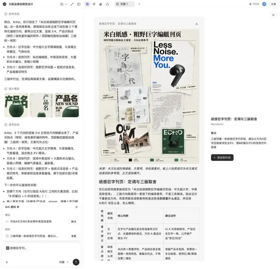 实测 Lovart 2.0 ,设计 AI 进入个人助理时代 实测 Lovart 2.0 ,设计 AI 进入个人助理时代