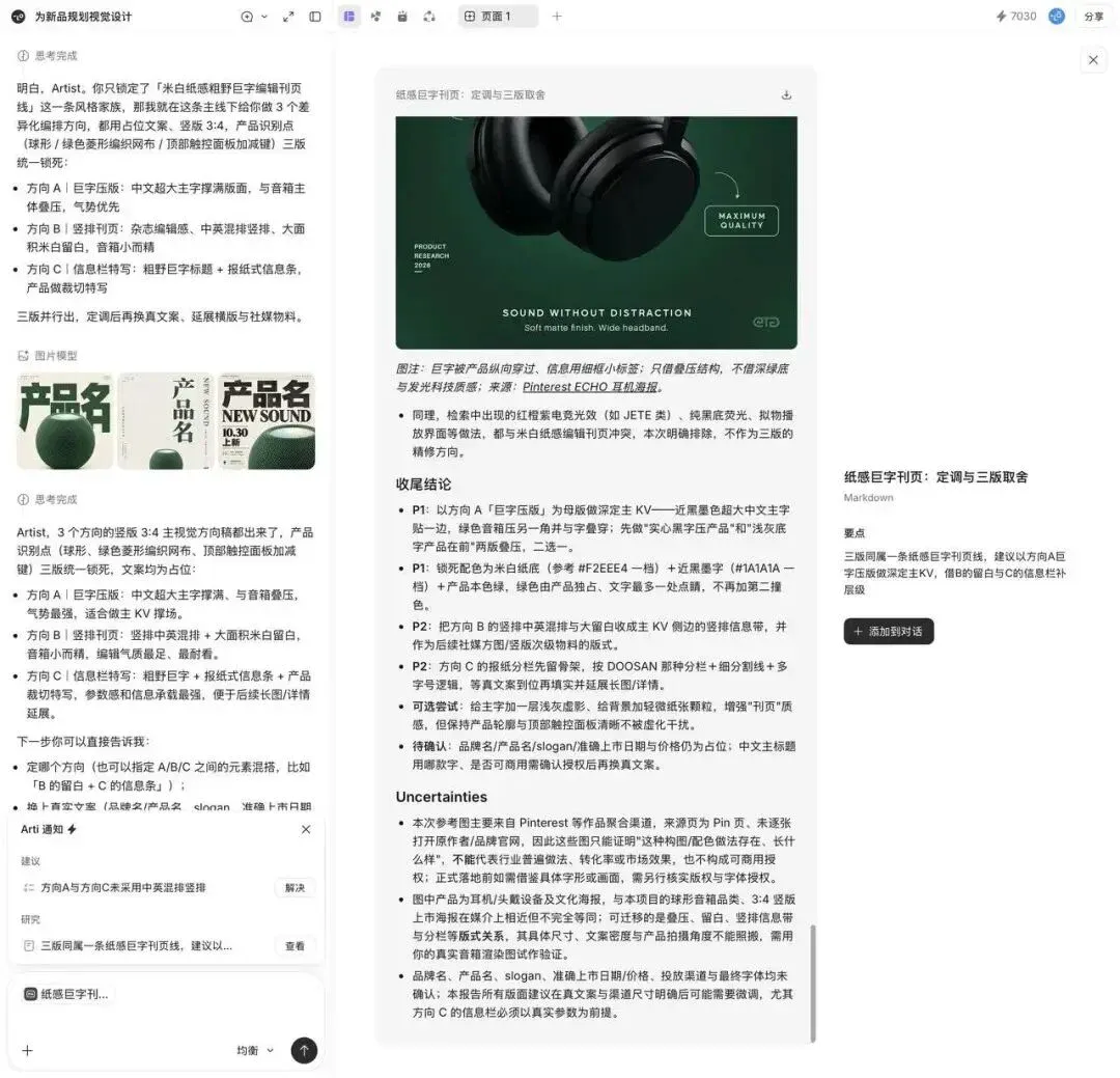实测 Lovart 2.0 ,设计 AI 进入个人助理时代 实测 Lovart 2.0 ,设计 AI 进入个人助理时代