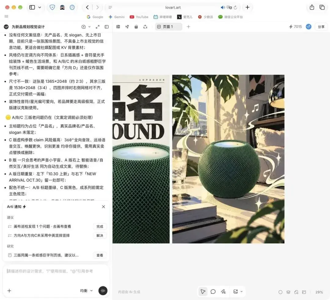 实测 Lovart 2.0 ,设计 AI 进入个人助理时代 实测 Lovart 2.0 ,设计 AI 进入个人助理时代