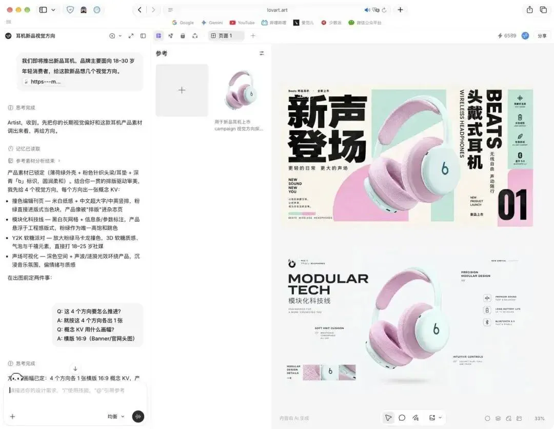 实测 Lovart 2.0 ,设计 AI 进入个人助理时代 实测 Lovart 2.0 ,设计 AI 进入个人助理时代