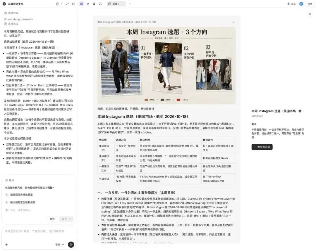 实测 Lovart 2.0 ,设计 AI 进入个人助理时代 实测 Lovart 2.0 ,设计 AI 进入个人助理时代