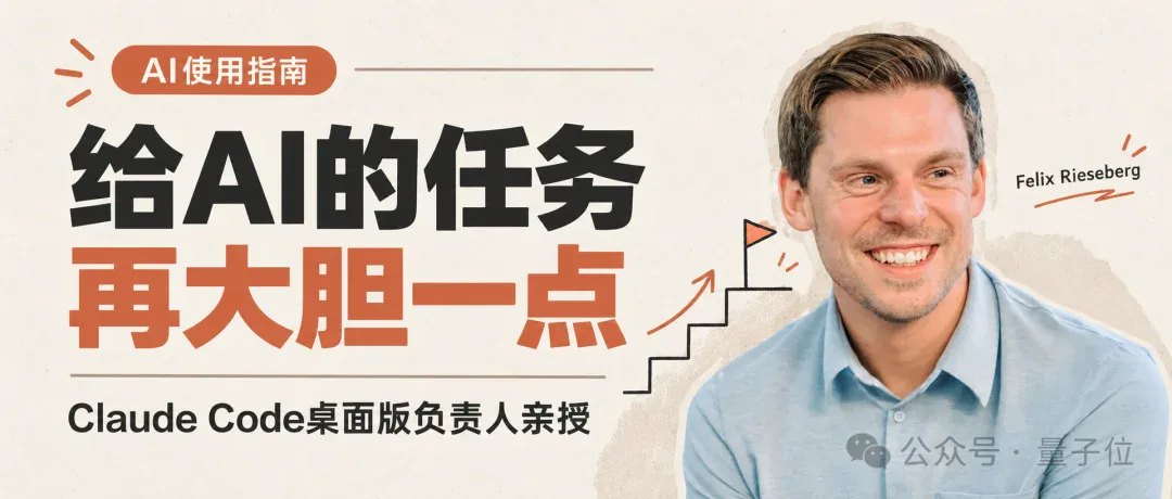 “大家用AI都太保守了!”Claude Code负责人:我的方法更有野心~ “大家用AI都太保守了!”Claude Code负责人:我的方法更有野心~