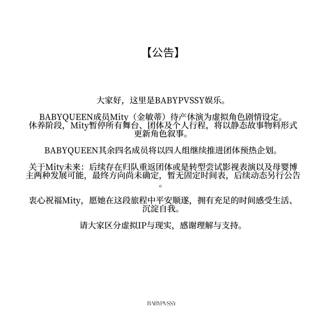 AI 女爱豆,也逃不过「怀孕退团」的烂剧本 AI 女爱豆,也逃不过「怀孕退团」的烂剧本