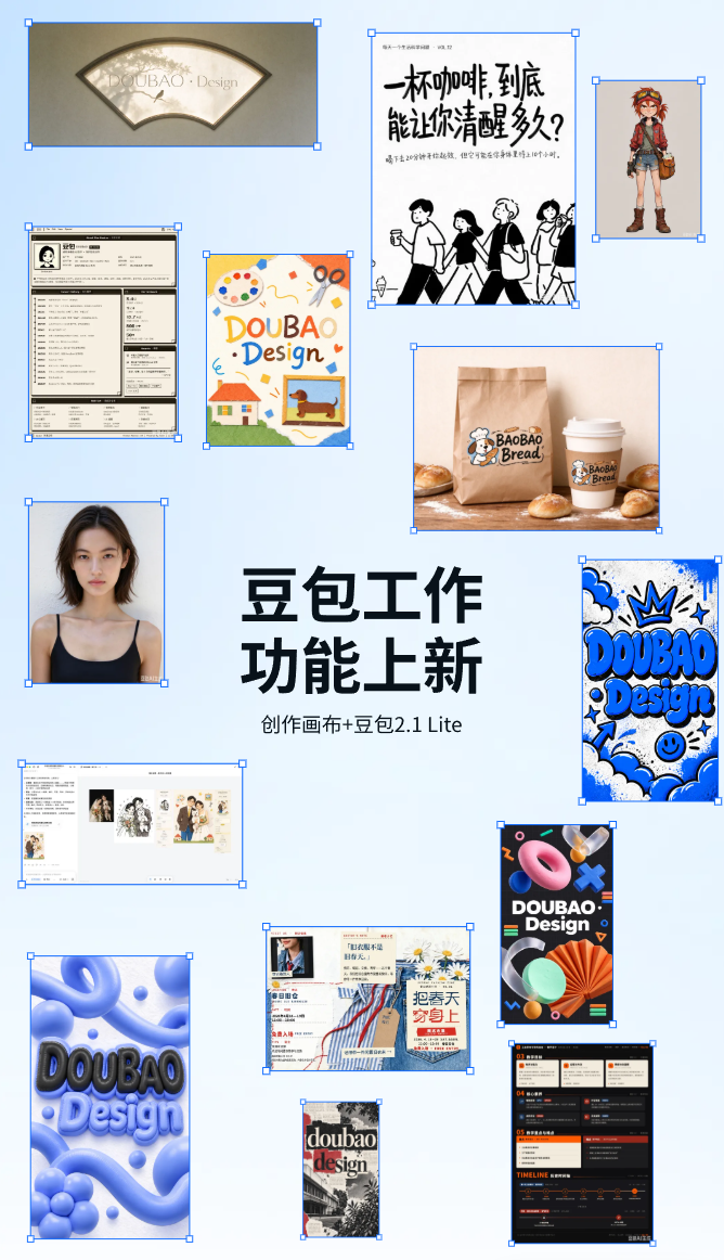 豆包工作上新:支持画布功能,模型再更新 豆包工作上新:支持画布功能,模型再更新