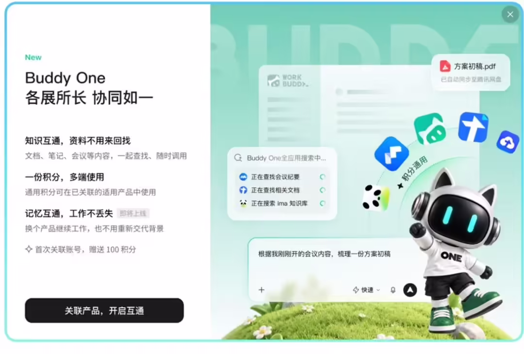 腾讯推出跨应用 AI 协同体系 Buddy One:打通腾讯多款办公产品,共享 WorkBuddy Agent 底座 腾讯推出跨应用 AI 协同体系 Buddy One:打通腾讯多款办公产品,共享 WorkBuddy Agent 底座