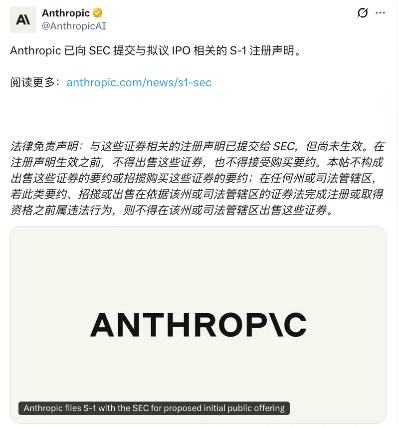 突发！Anthropic公开上市申请，史上最大IPO要来了