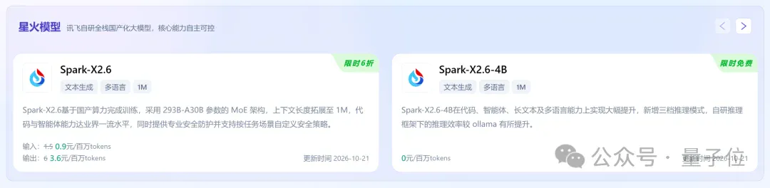 10亿Tokens免费送！实测全国产算力模型Spark-X2.6，纯代码搓出3D故宫