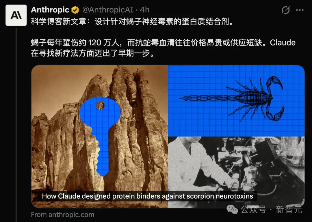 刚刚,Claude首次设计出抗蝎毒蛋白!狂算64小时,已过实测 刚刚,Claude首次设计出抗蝎毒蛋白!狂算64小时,已过实测