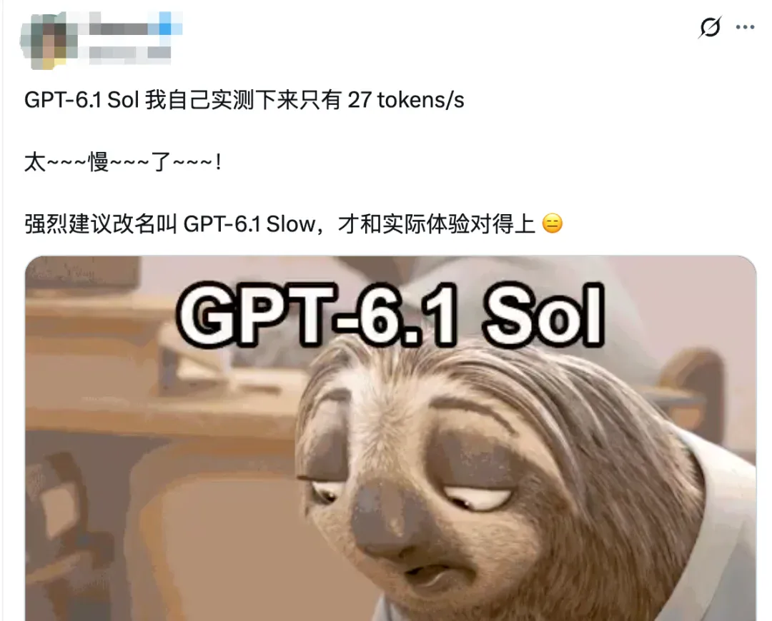 GPT-6.1 Sol极速版快8倍,但依然口碑秒崩?“变相涨价”被网友怒喷 GPT-6.1 Sol极速版快8倍,但依然口碑秒崩?“变相涨价”被网友怒喷