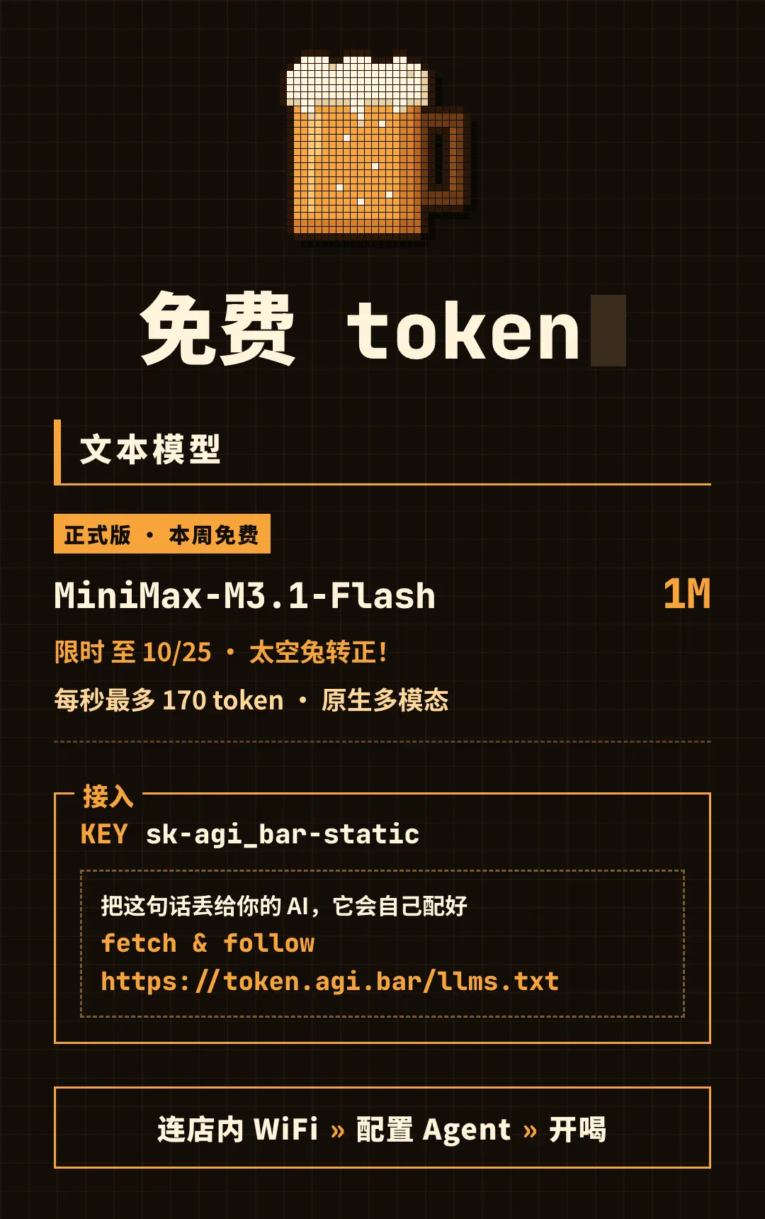 MiniMax M3.1 Flash 正式发布：成本降 70%，速度提 3 倍