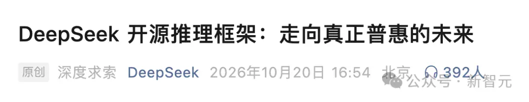 突发,DeepSeek重磅开源核心推理引擎DeepInfer! 突发,DeepSeek重磅开源核心推理引擎DeepInfer!