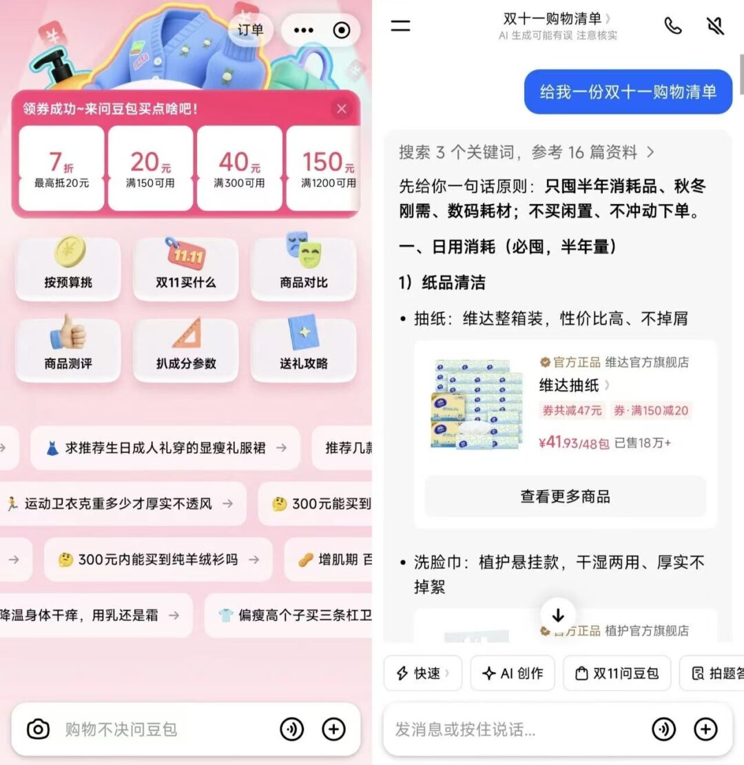 AI冲进双十一，算盘打得比人响？