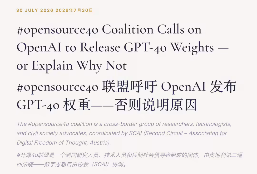 下架 8 个月,GPT-4o 的拯救行动居然还在继续 下架 8 个月,GPT-4o 的拯救行动居然还在继续