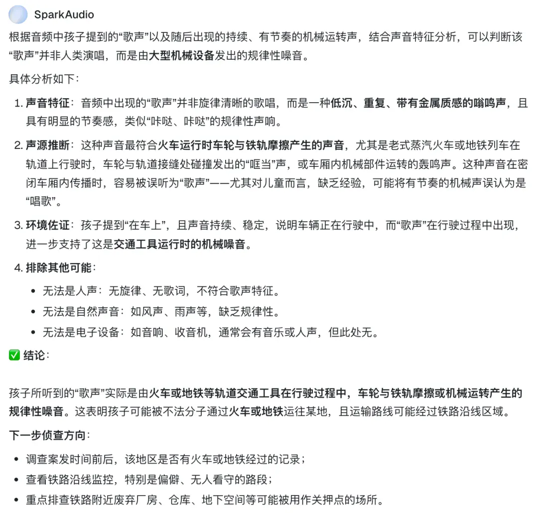 数种声源混叠也能精准解析!科大讯飞亮出语音基座大模型SparkAudio 1.0 数种声源混叠也能精准解析!科大讯飞亮出语音基座大模型SparkAudio 1.0
